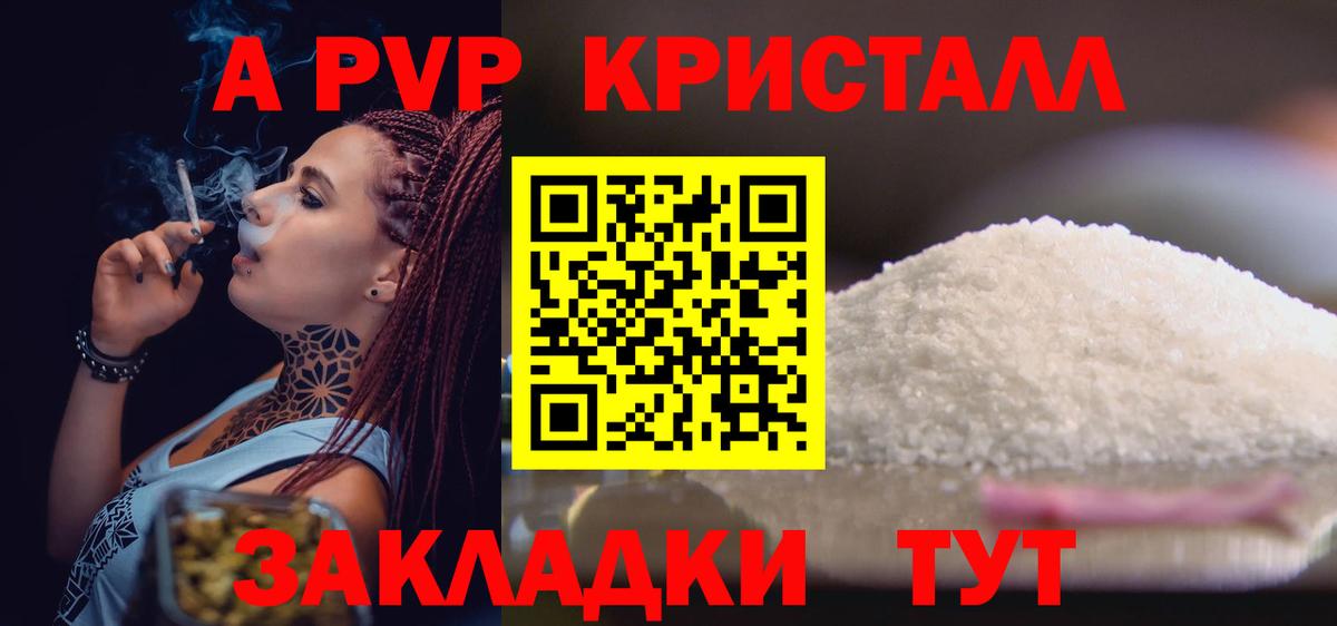 Alfa_PVP кристаллы Северодвинск