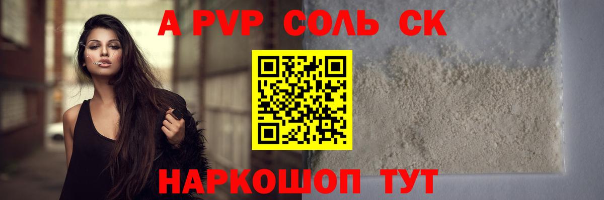 A PVP СК  Альфа ПВП  Alfa_PVP VHQ  Северодвинск 