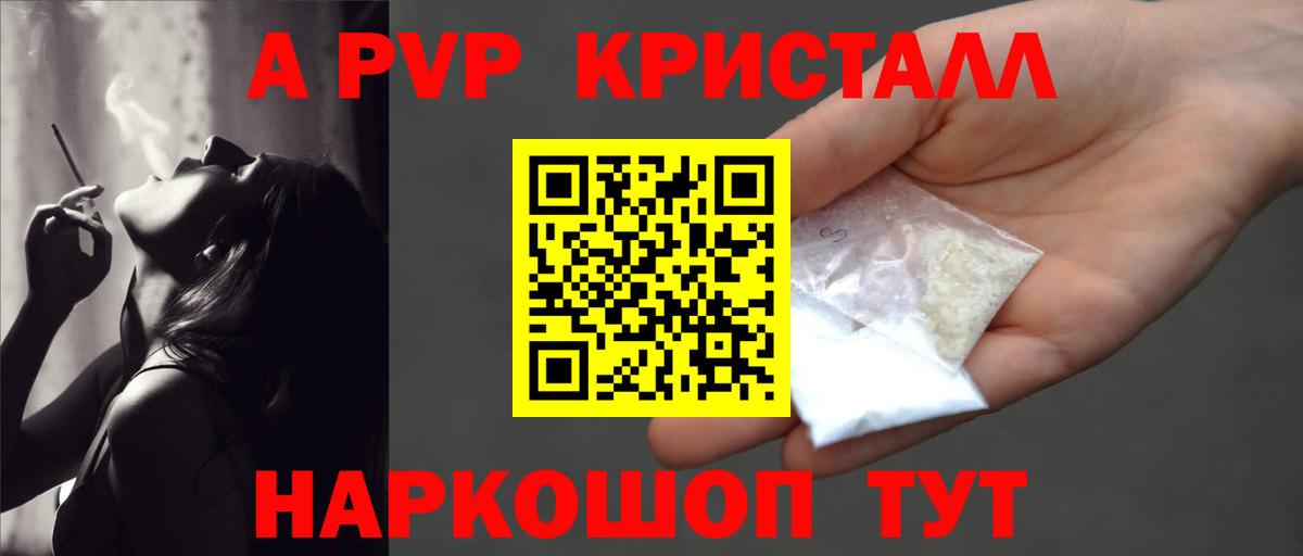A-PVP Crystall Северодвинск