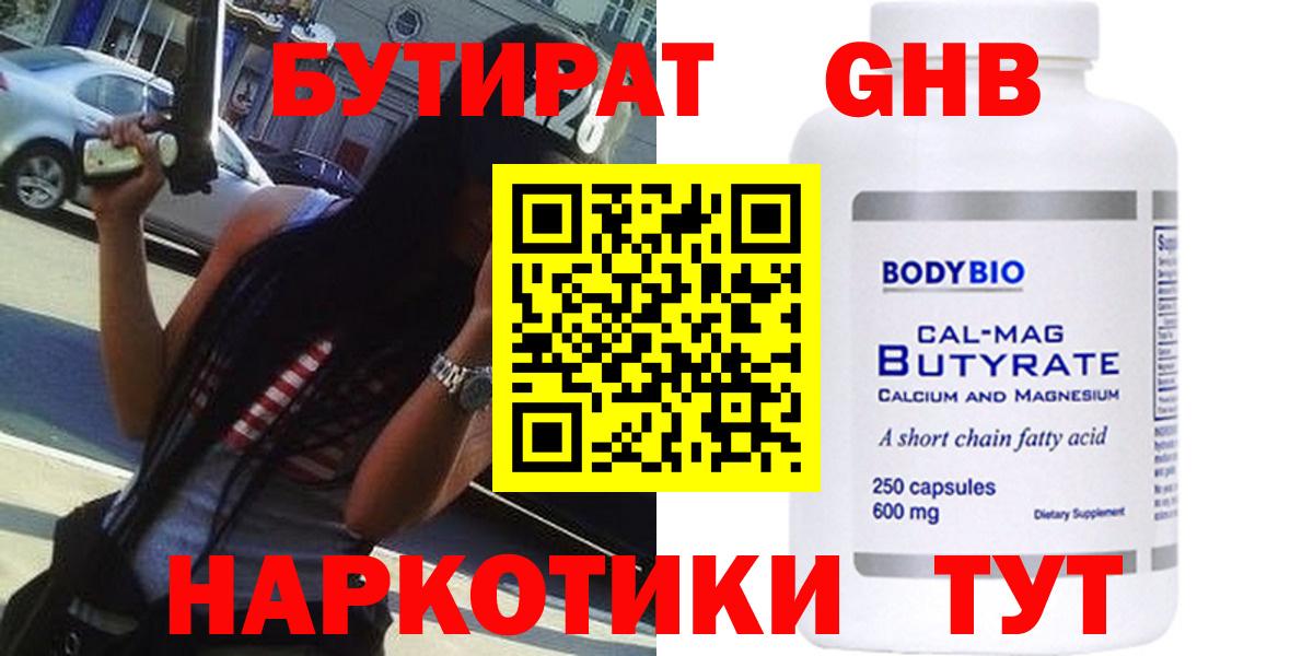 БУТИРАТ вода Северодвинск