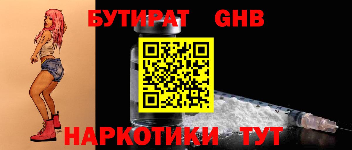 Бутират BDO 33%  БУТИРАТ  Северодвинск  Вход с VPN 