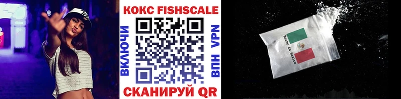Кокаин Fish Scale Северодвинск