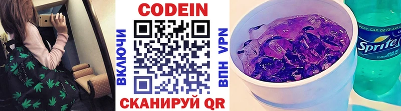 Codein напиток Lean (лин)  Купить закладки  Северодвинск 