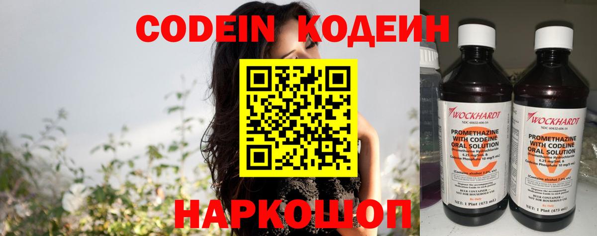 Кодеиновый сироп Lean напиток Lean (лин) Северодвинск