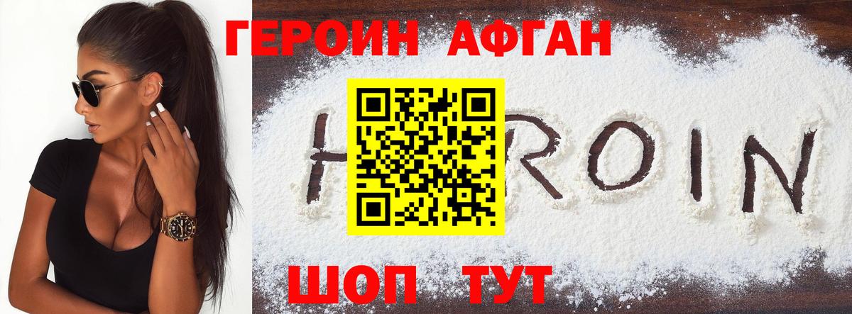 Героин Heroin  Северодвинск 