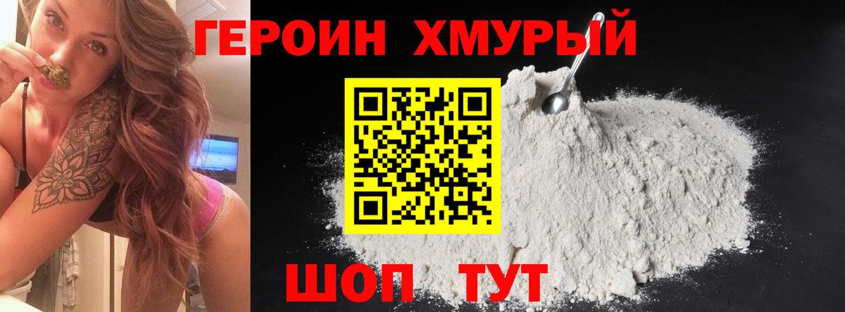 Северодвинск  ГЕРОИН герыч  Вход с VPN 