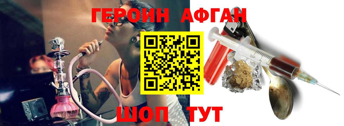 Героин афганец Северодвинск