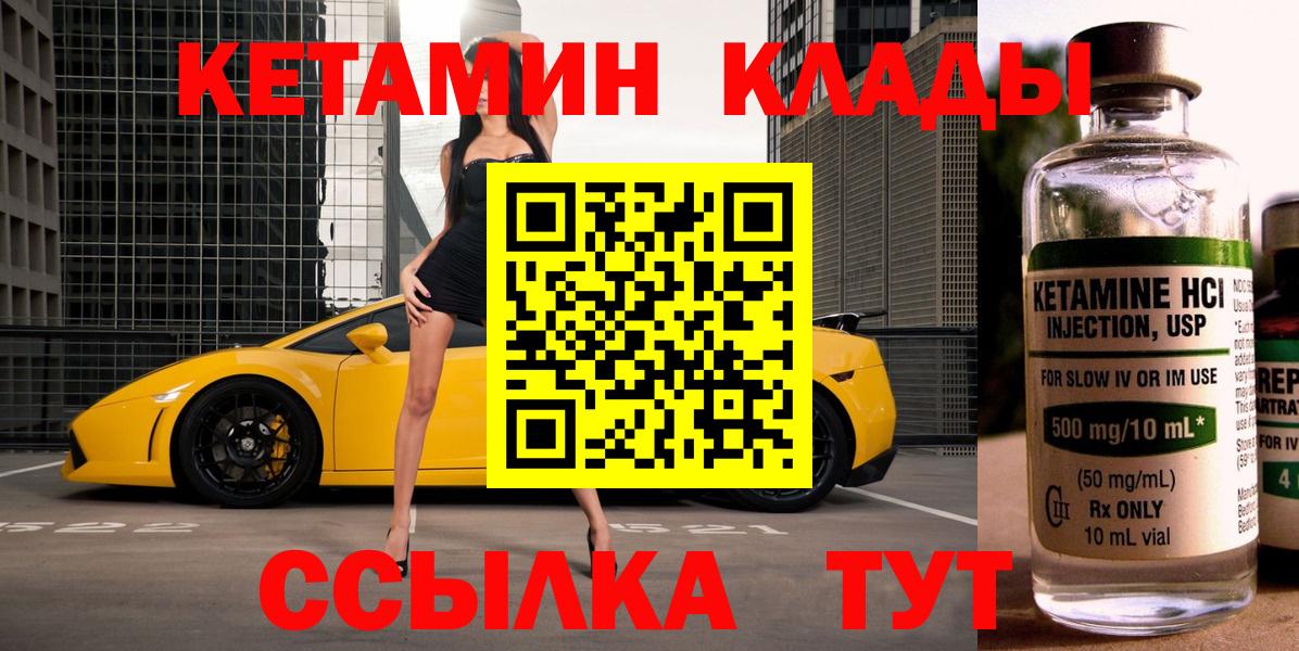 Кетамин VHQ  Северодвинск 