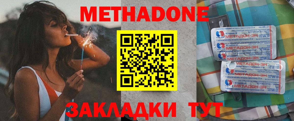 МЕТАДОН мёд Северодвинск