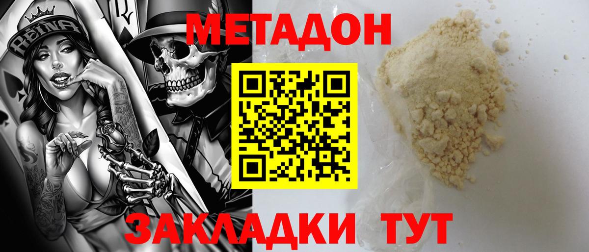 МЕТАДОН methadone  Вход с VPN  shop наркотические препараты  Метадон мёд  Северодвинск 
