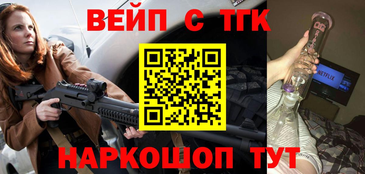 ТГК жижа  купить закладку  Северодвинск 